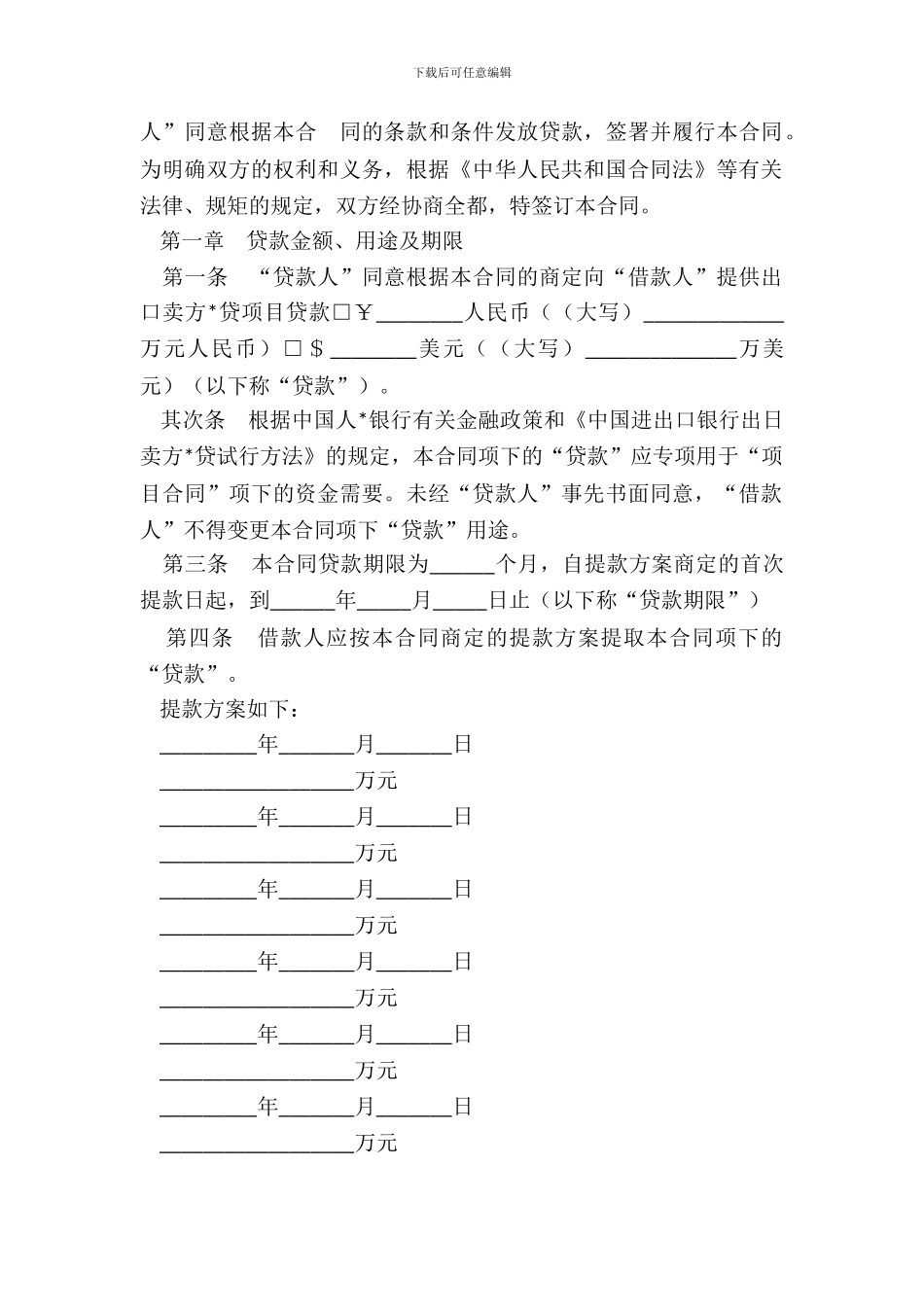 出口卖方信贷借款合同_第3页