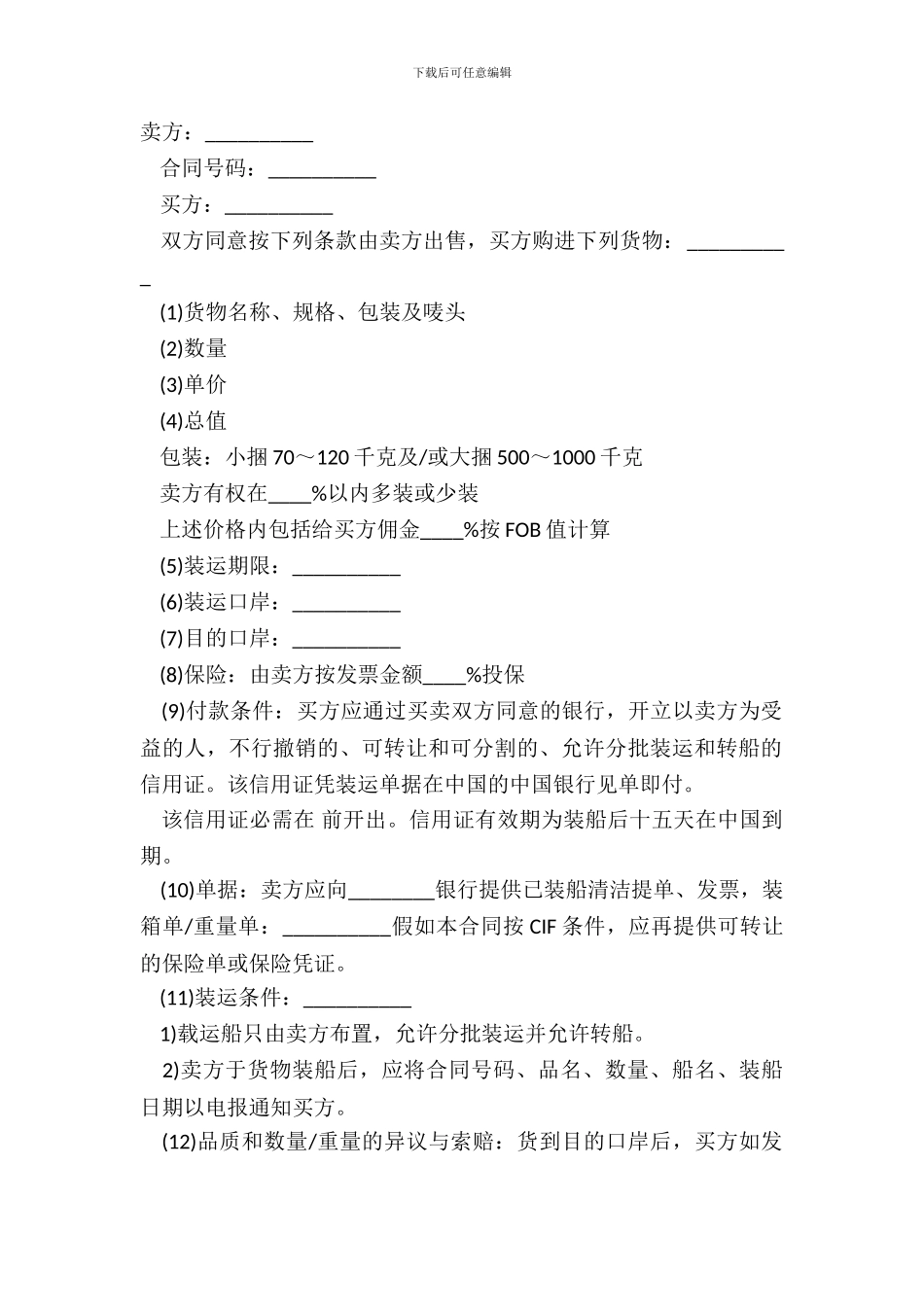 出口合同经典模板_第2页