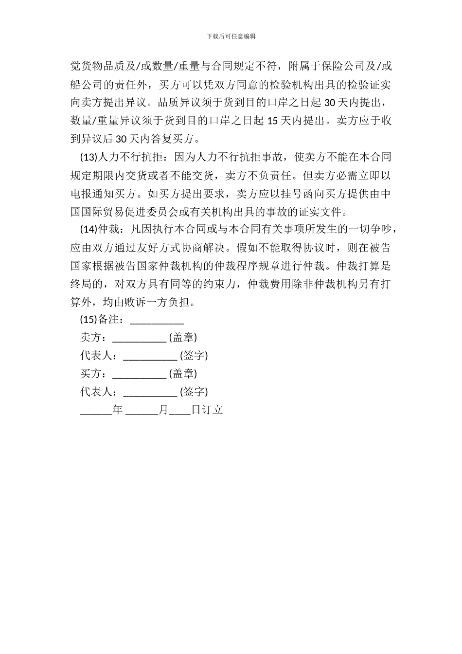 出口合同经典模板_第3页