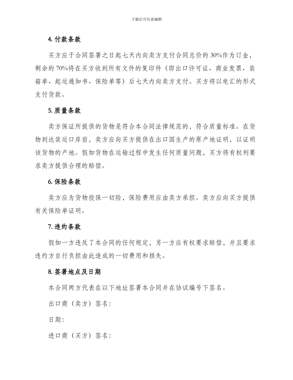出口合同般货物出口合同样式协议_第2页