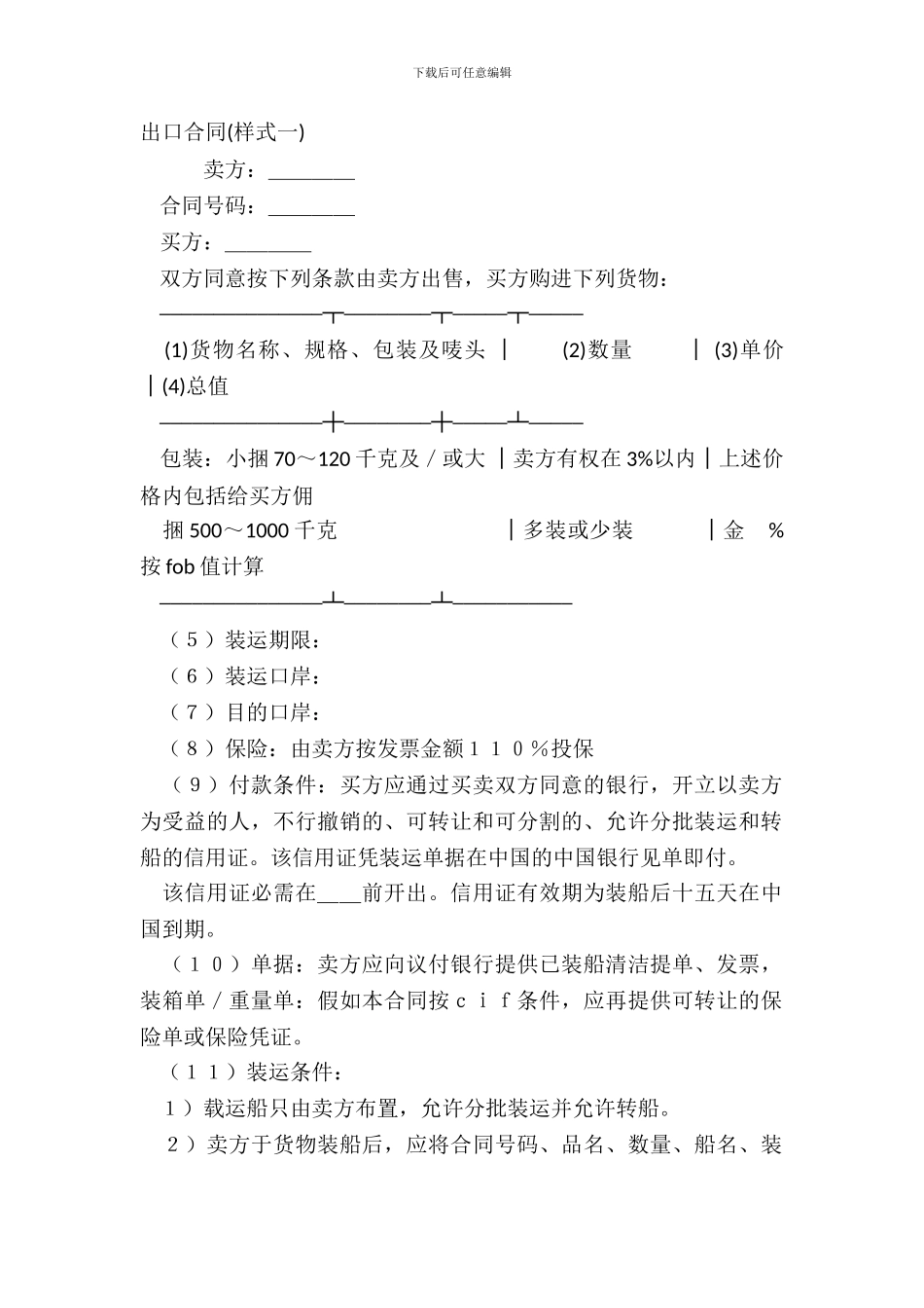 出口合同样式一_第2页