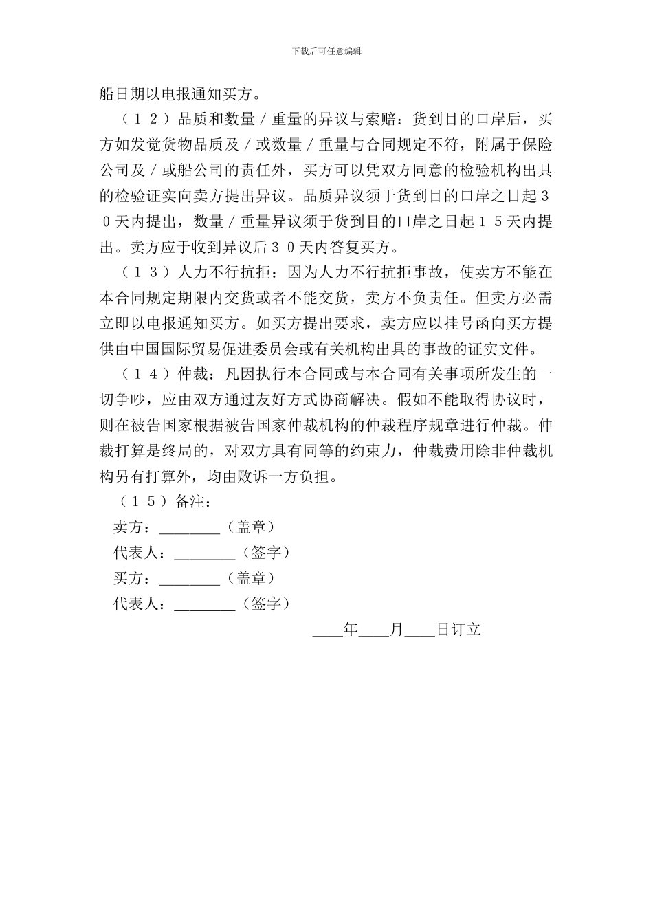 出口合同样式一_第3页