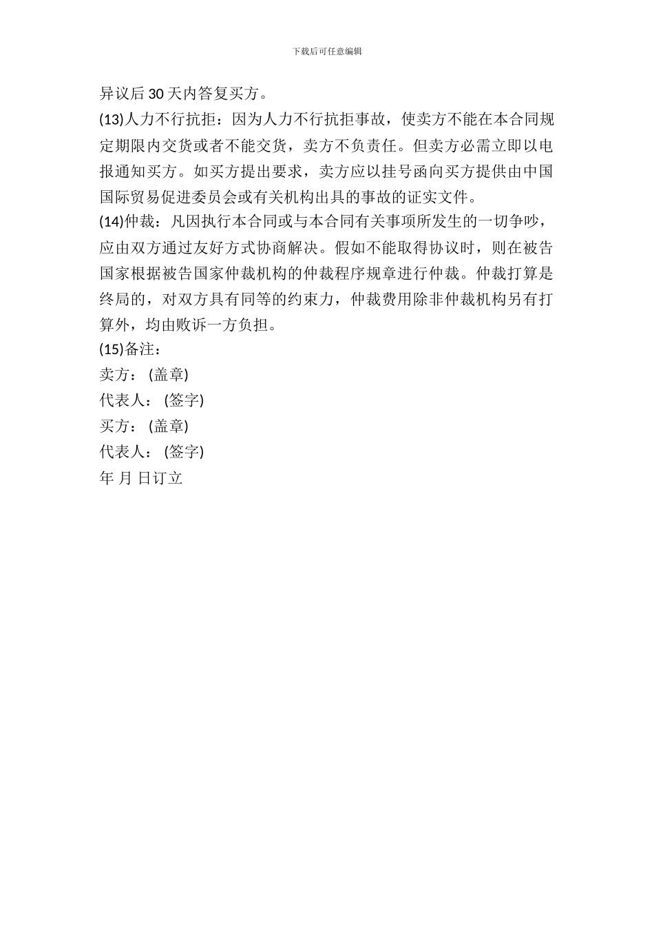 出口合同通用版本范文_第3页