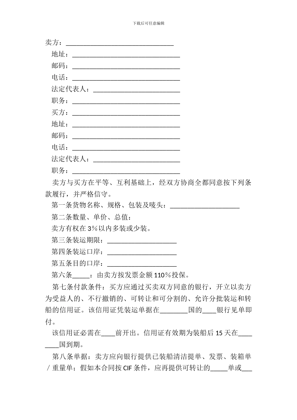 出口合同通用版范文_第2页