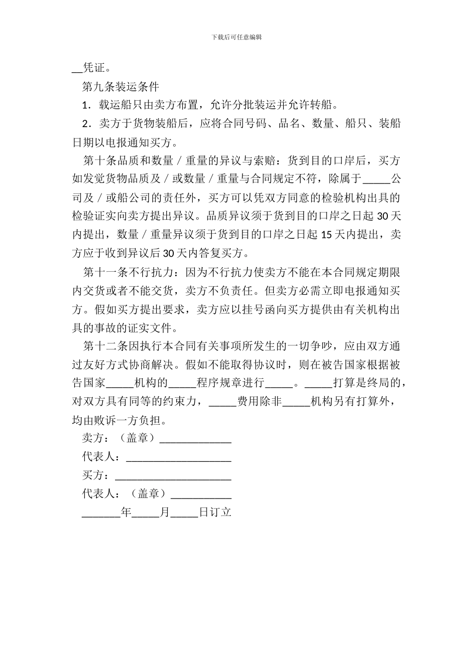 出口合同通用版范文_第3页