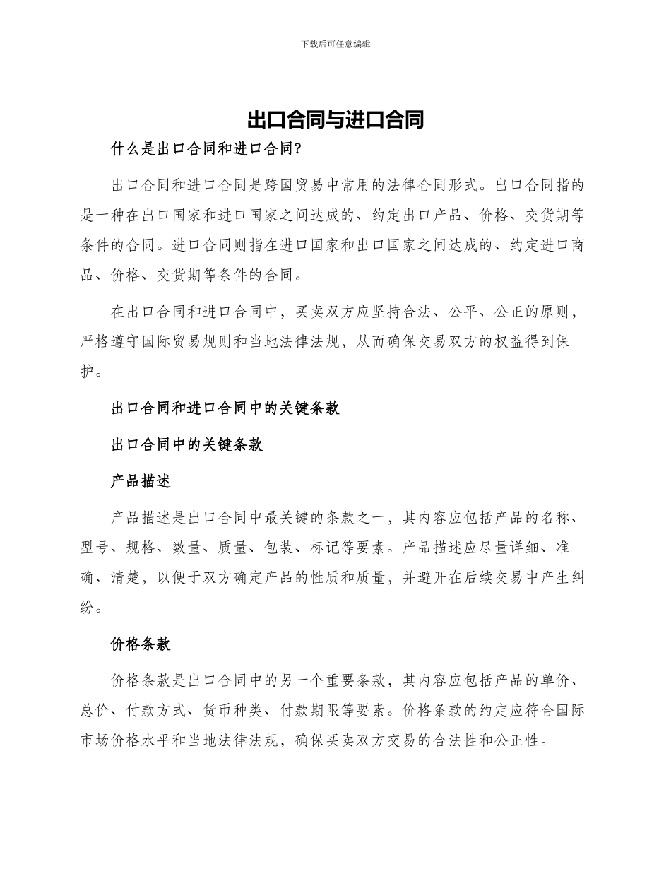 出口合同进出口合同_第1页