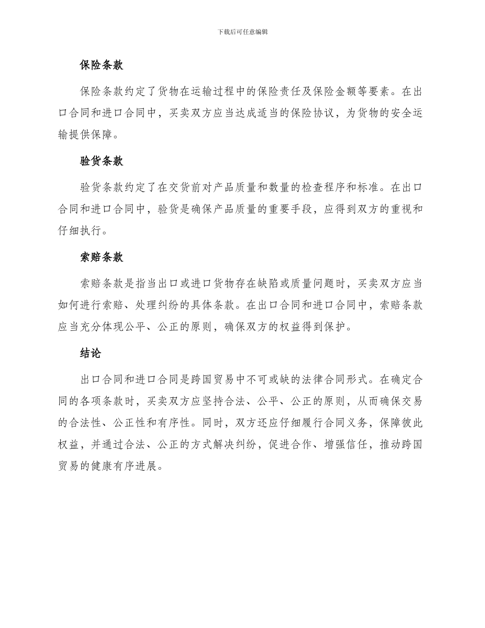 出口合同进出口合同_第3页