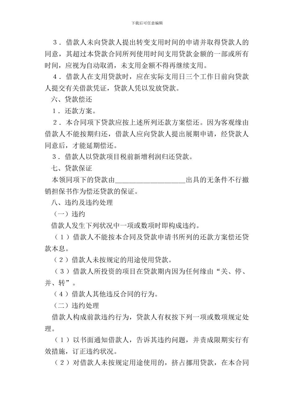 出口商品生产中短期借贷合同_第3页