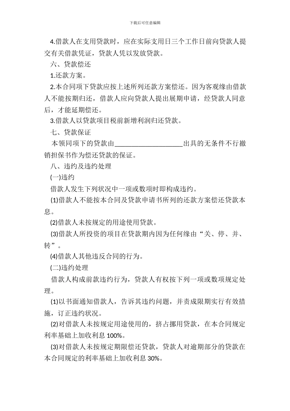 出口商品短期借款合同范本_第3页