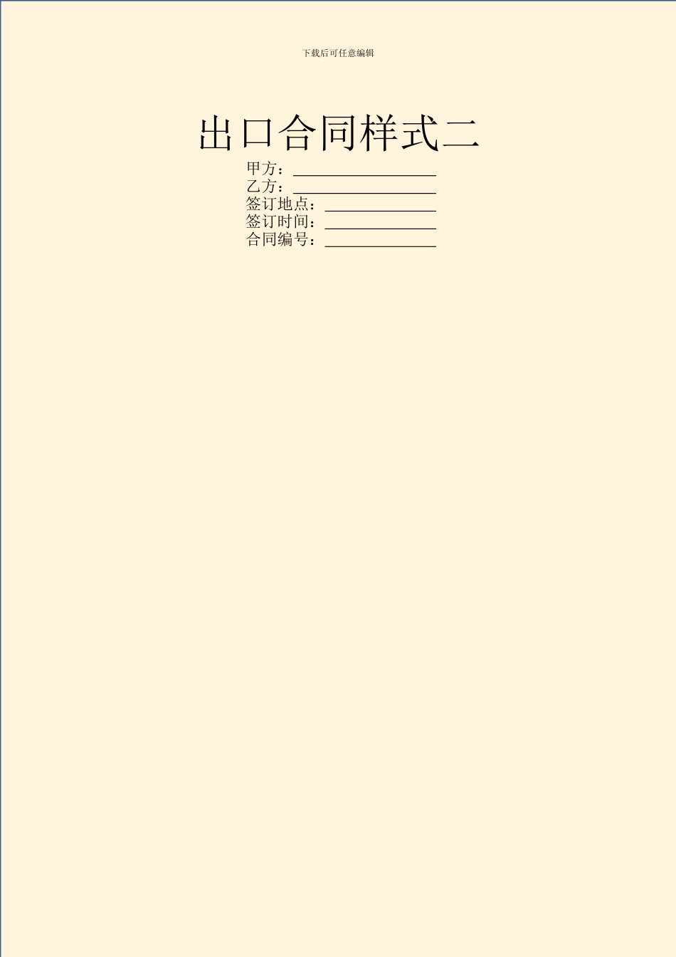 出口合同样式二_第1页