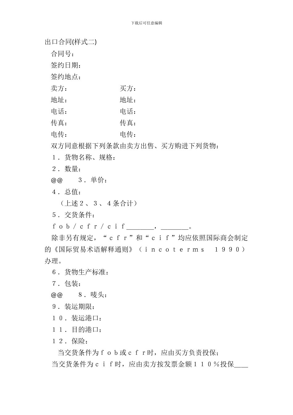 出口合同样式二_第2页