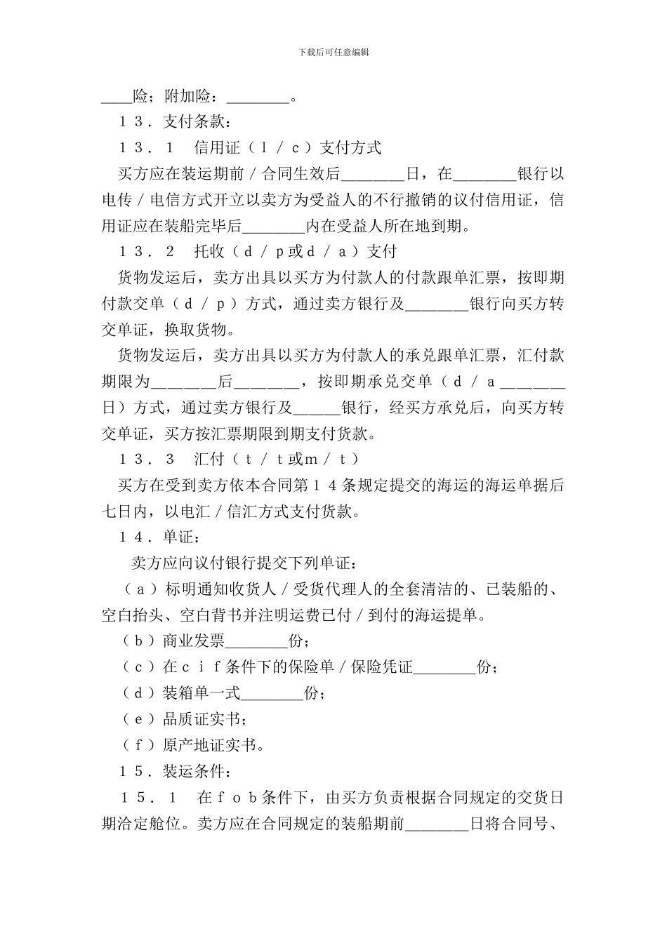 出口合同样式二_第3页