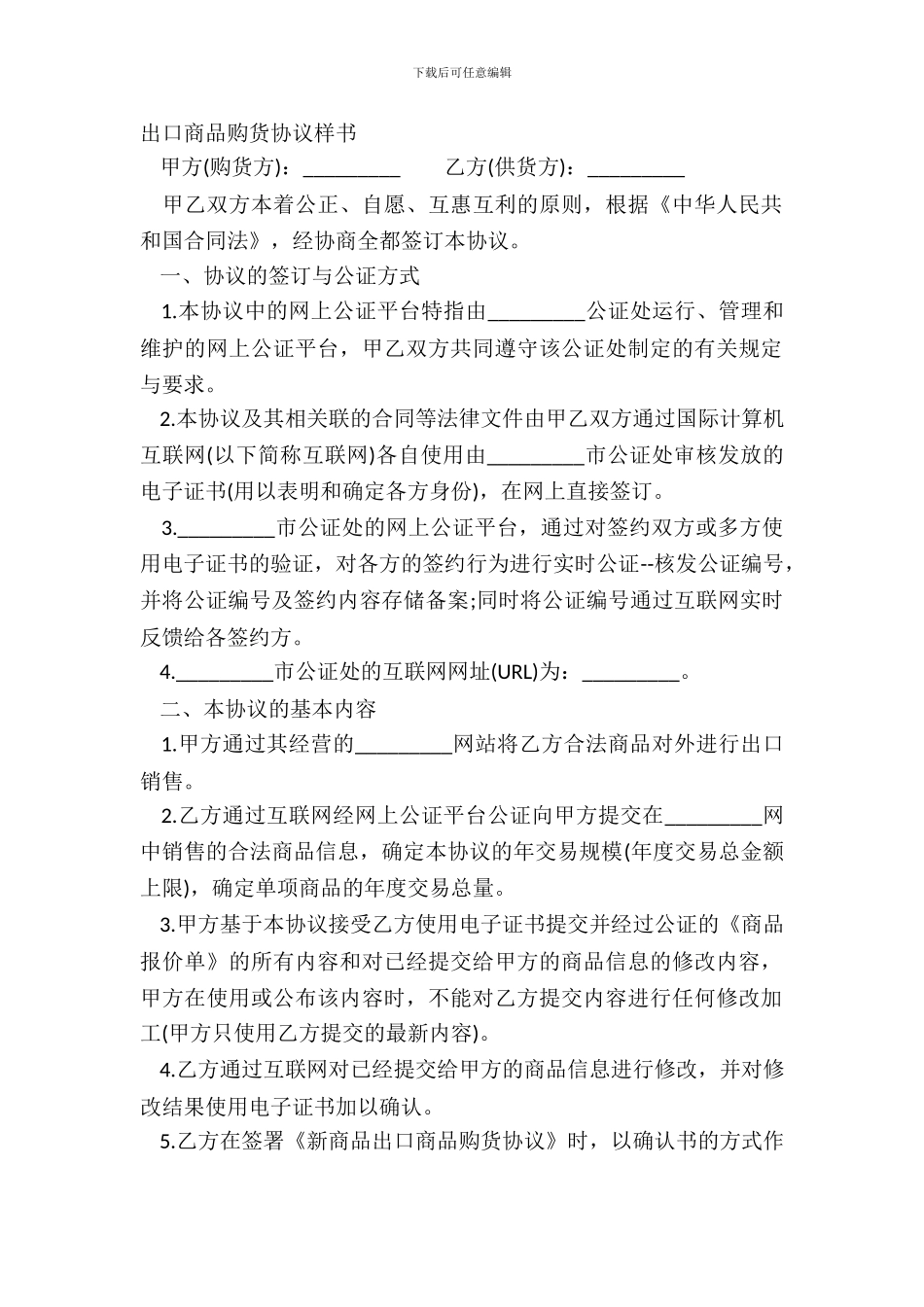 出口商品购货协议样书_第2页