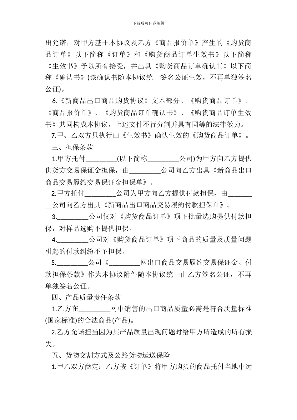 出口商品购货协议样书_第3页