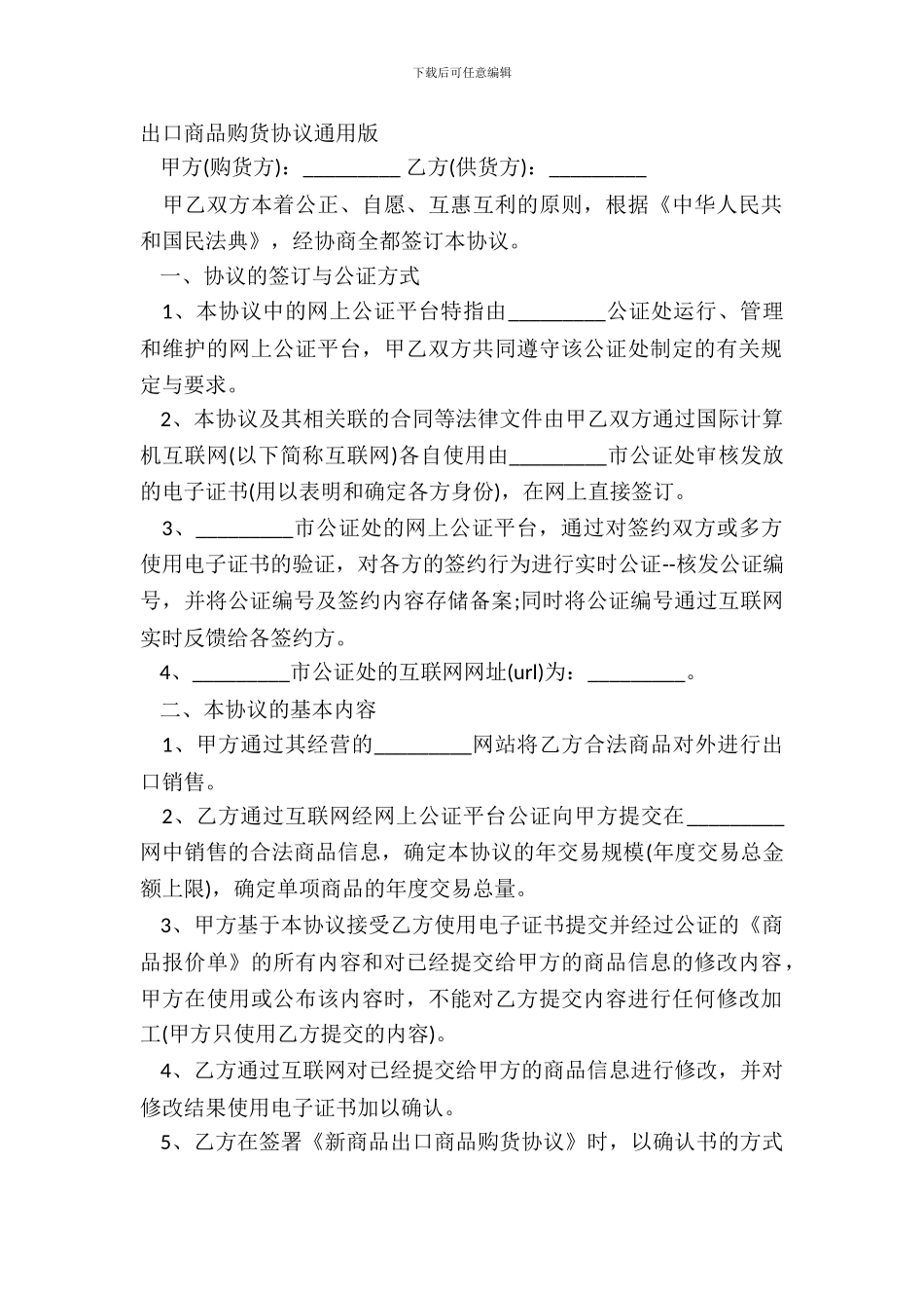 出口商品购货协议通用版_第2页