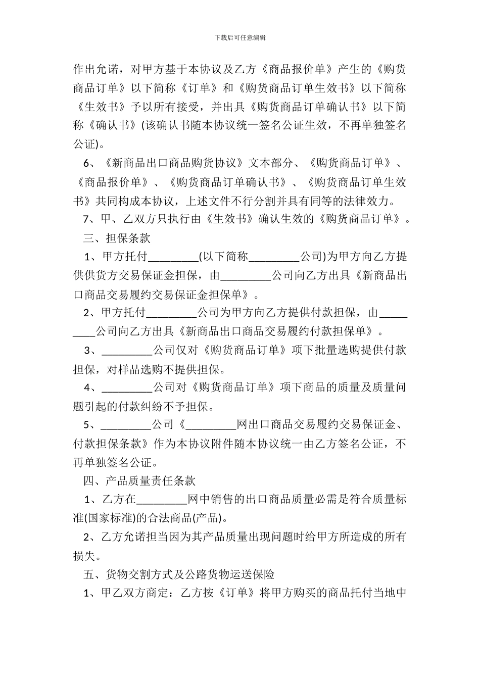 出口商品购货协议通用版_第3页
