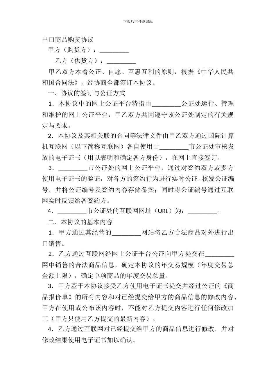 出口商品购货协议_第2页