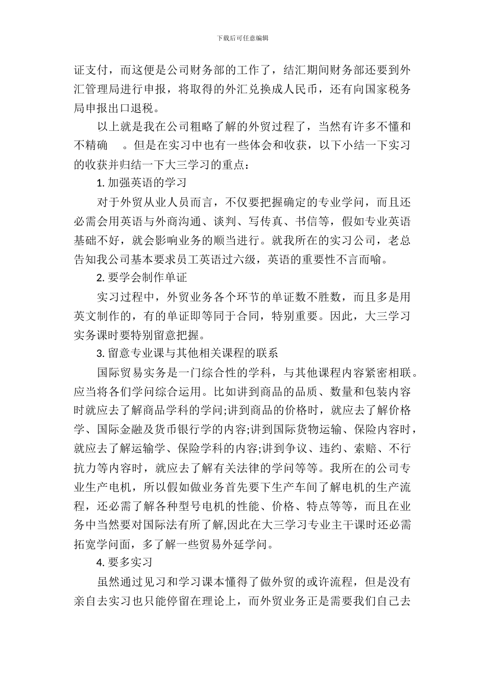 出口外贸公司实习报告_第3页