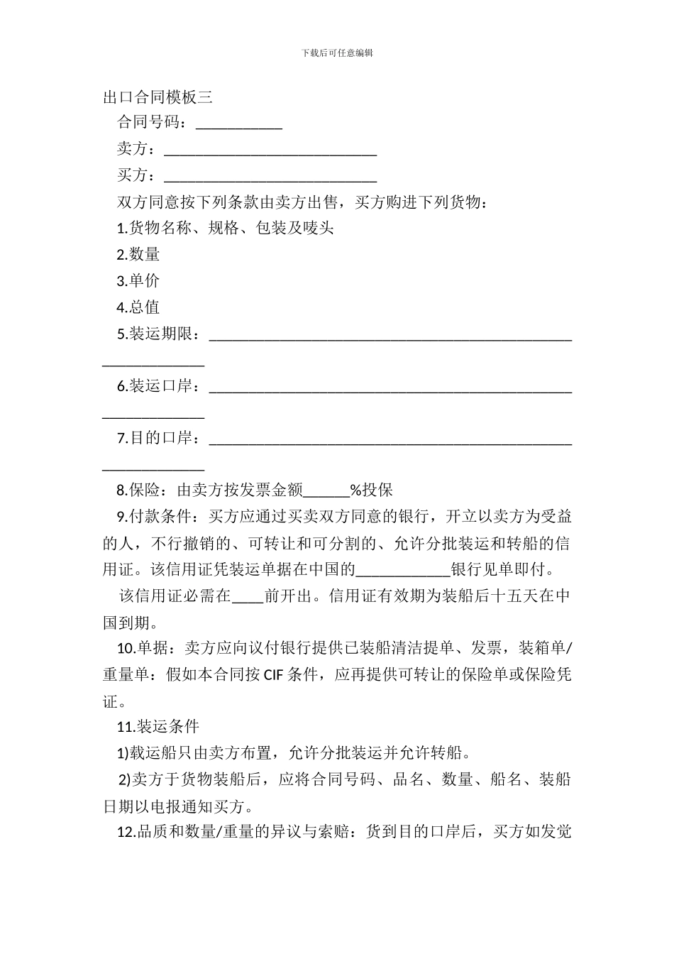 出口合同模板三_第2页