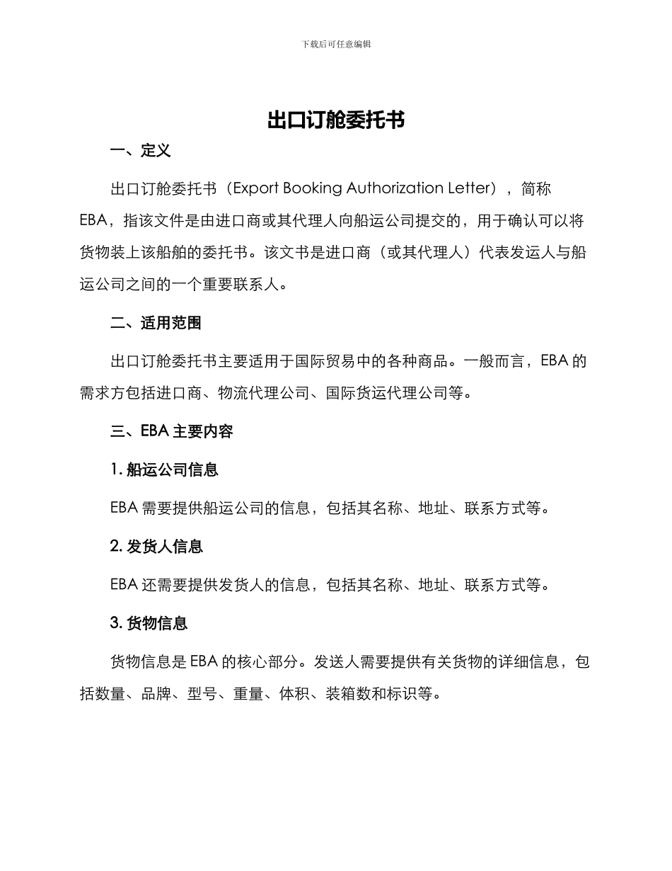 出口订舱委托书_第1页