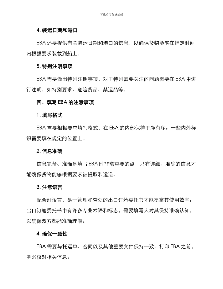 出口订舱委托书_第2页