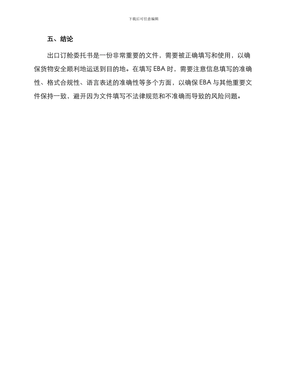 出口订舱委托书_第3页