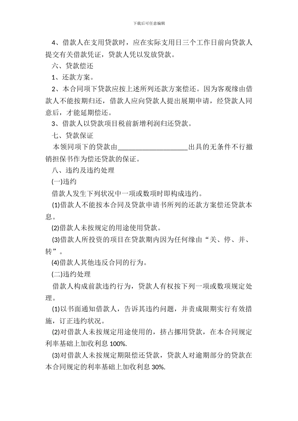 出口短期贷款合同书范本_第3页