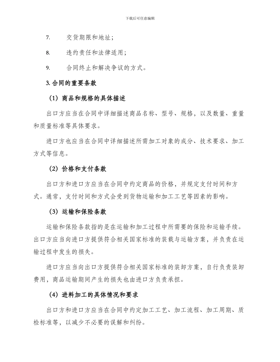 出口合同进料加工贸易合同_第2页