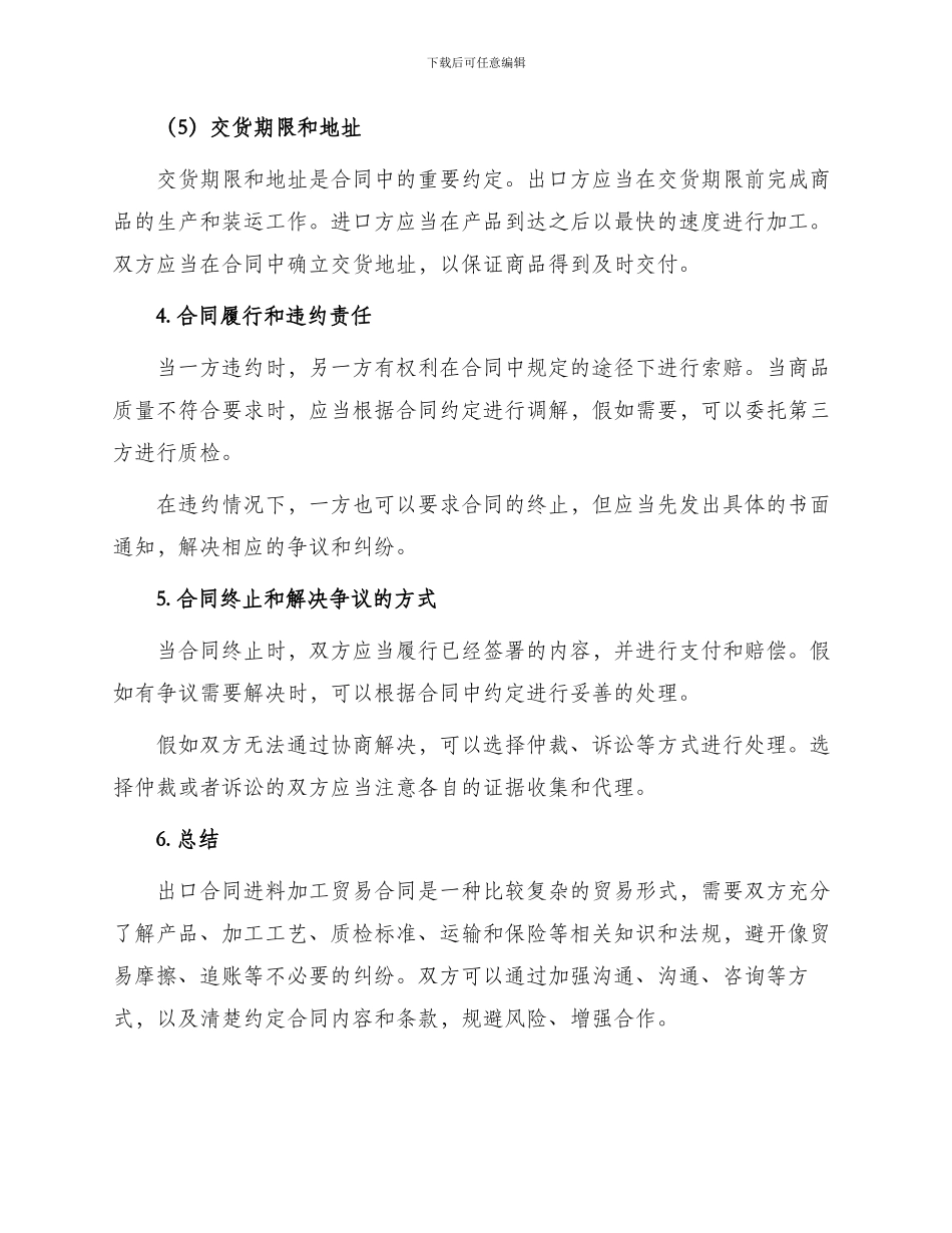 出口合同进料加工贸易合同_第3页