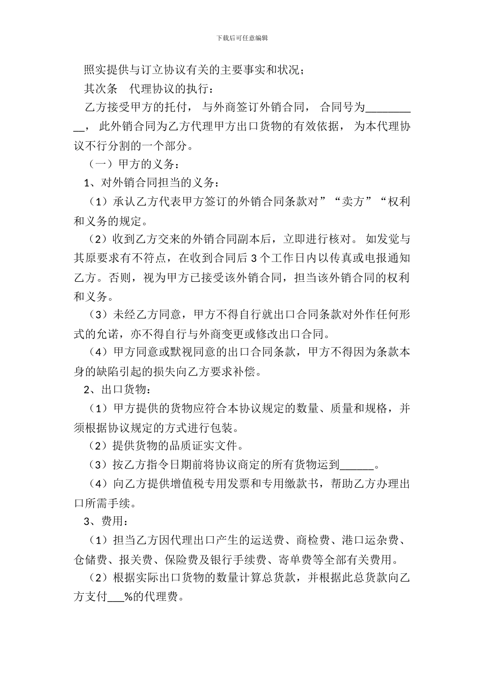 出口货物代理协议_第3页