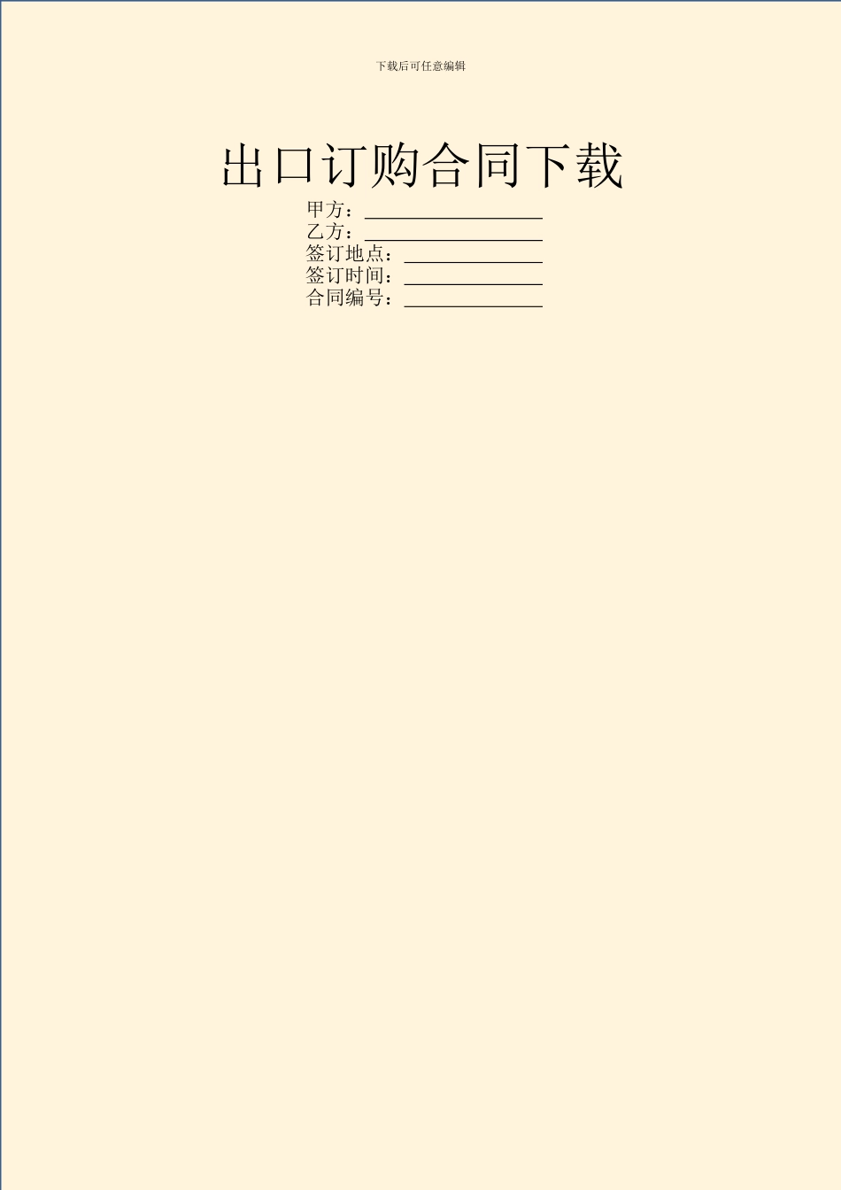 出口订购合同下载_第1页