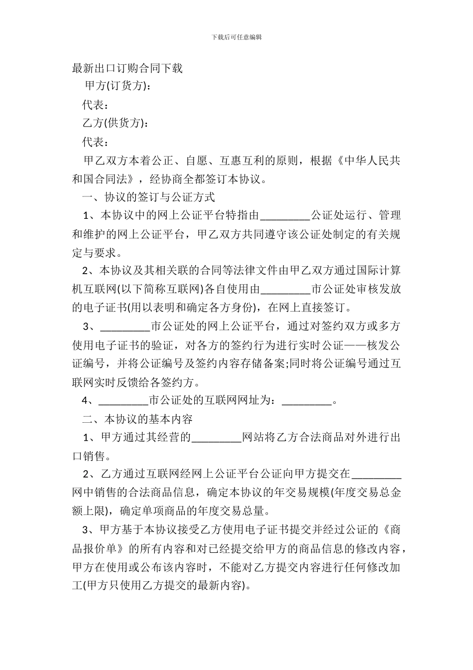 出口订购合同下载_第2页