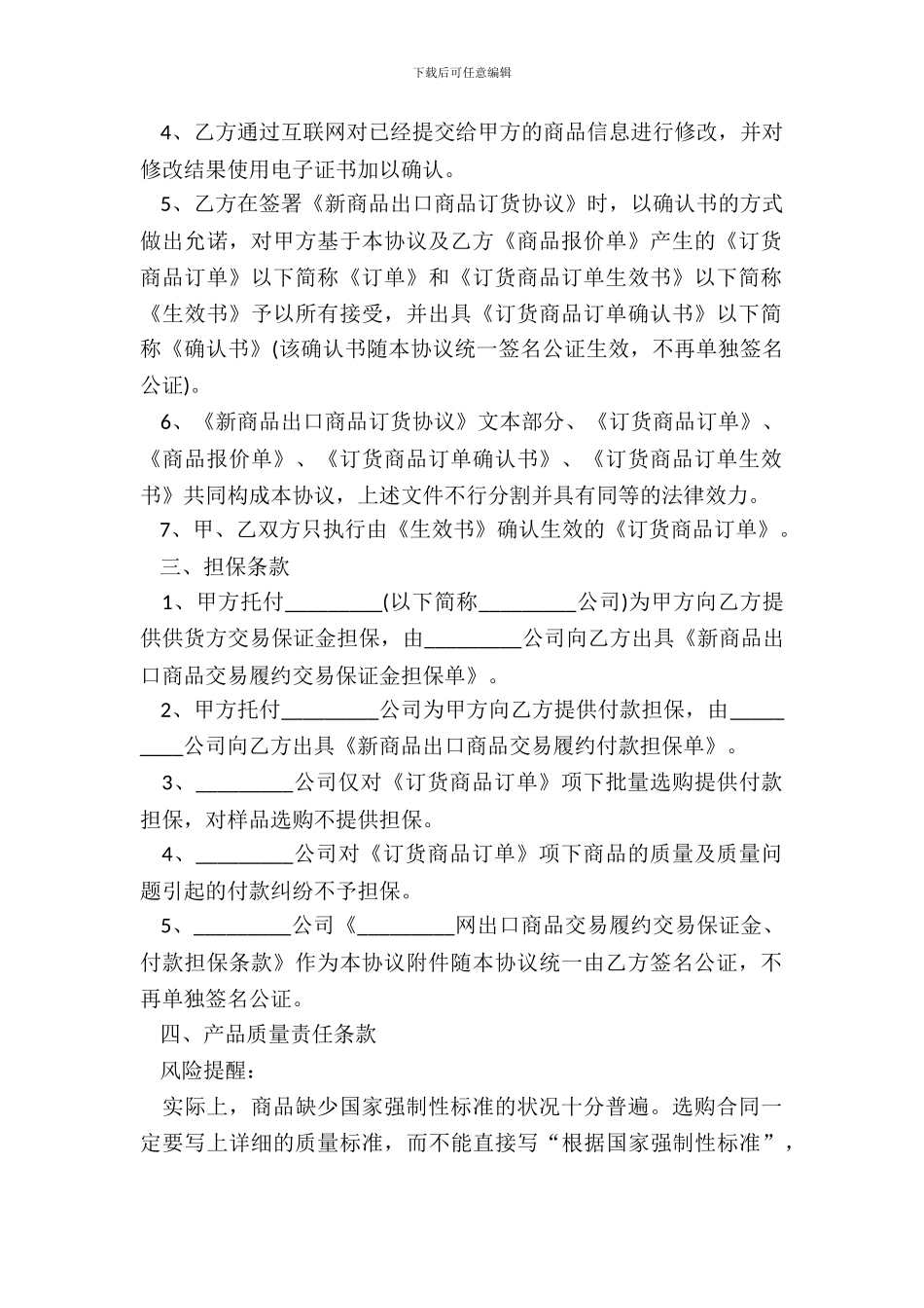 出口订购合同下载_第3页