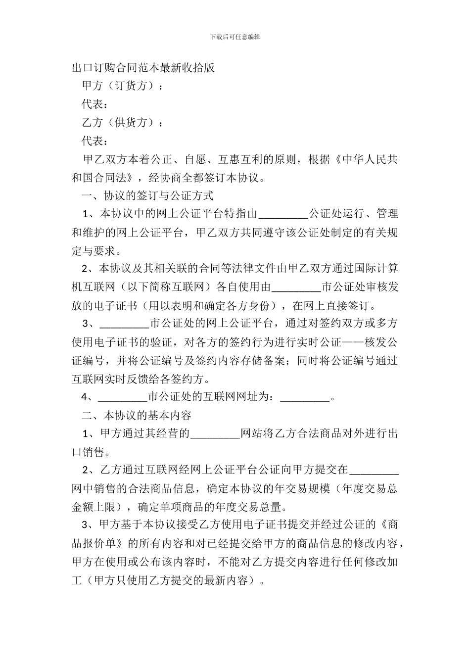 出口订购合同范本整理版_第2页