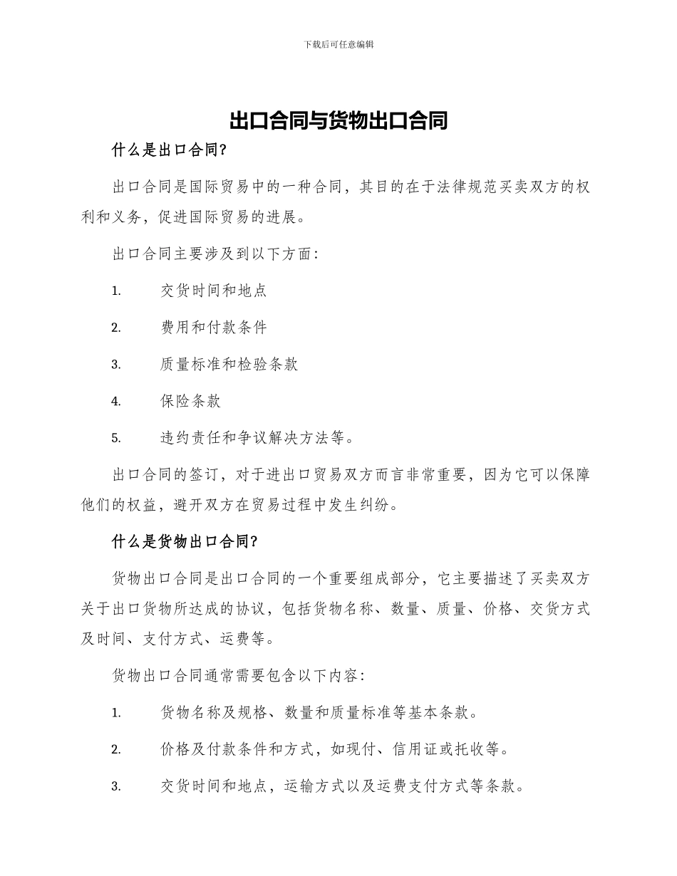 出口合同货物出口合同_第1页