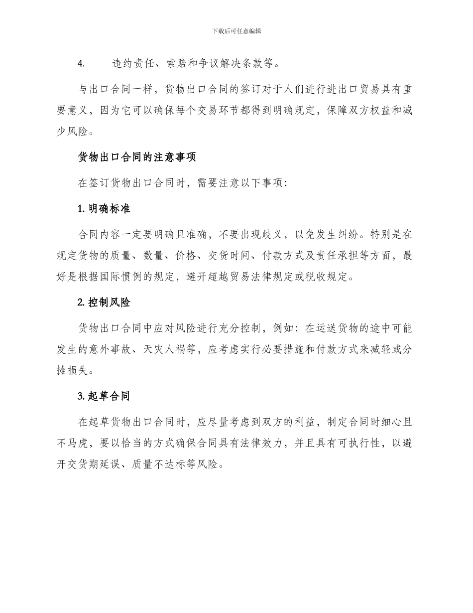 出口合同货物出口合同_第2页