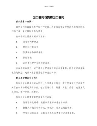 出口合同货物出口合同