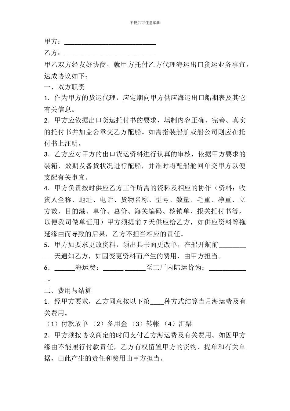 出口货物代理协议范本_第2页