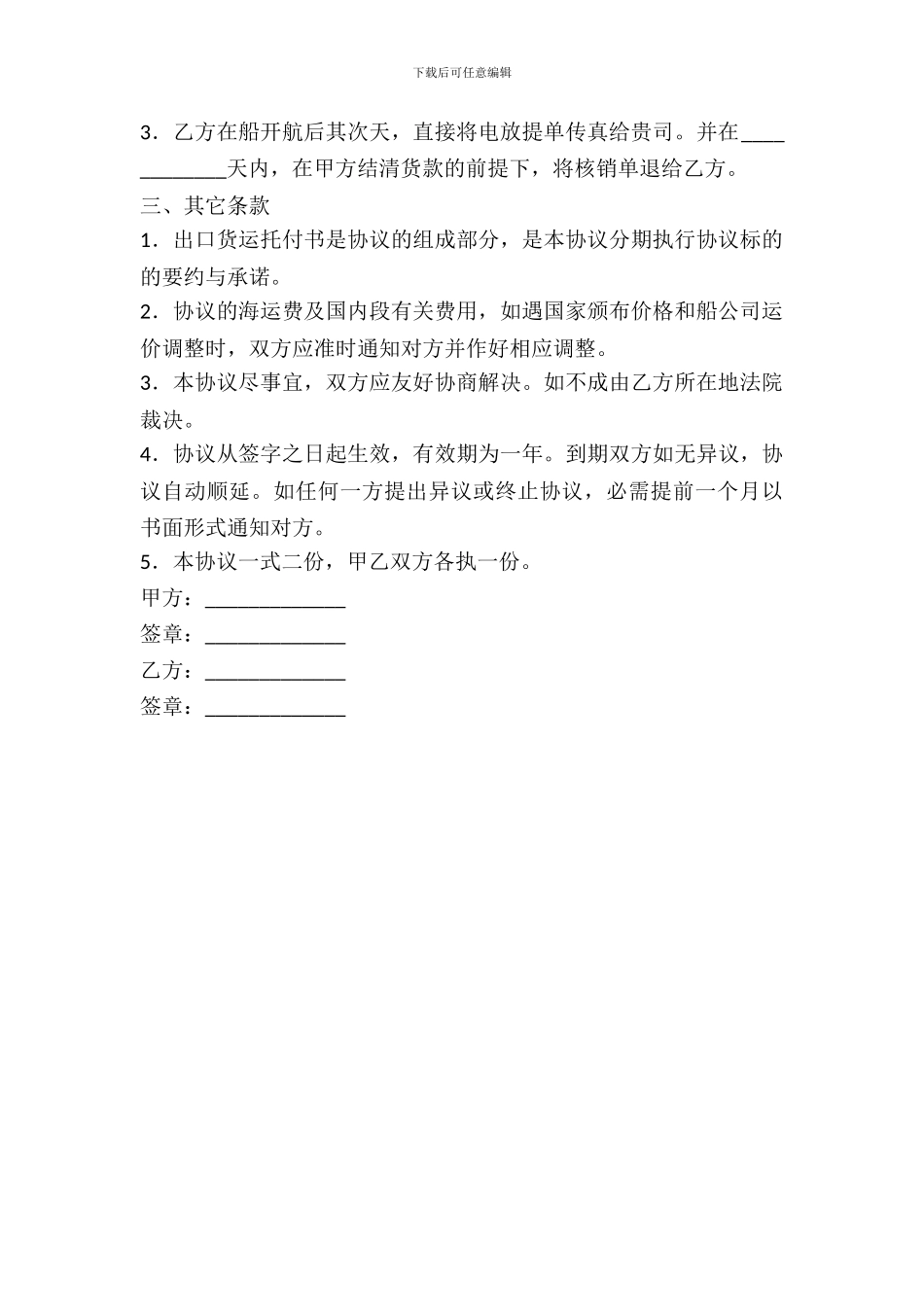 出口货物代理协议范本_第3页