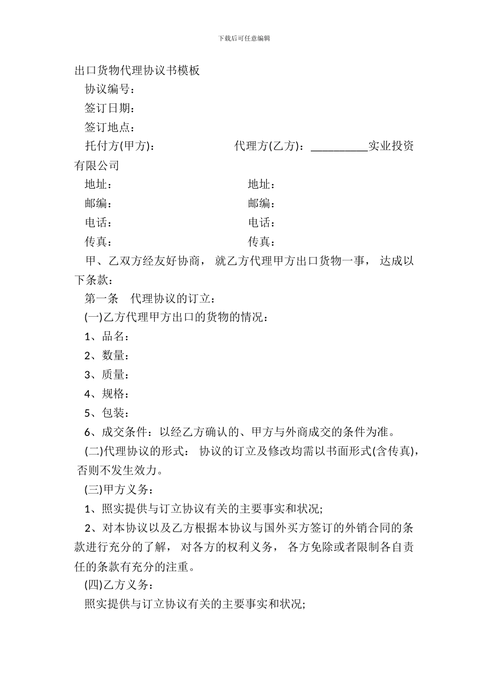 出口货物代理协议书模板_第2页