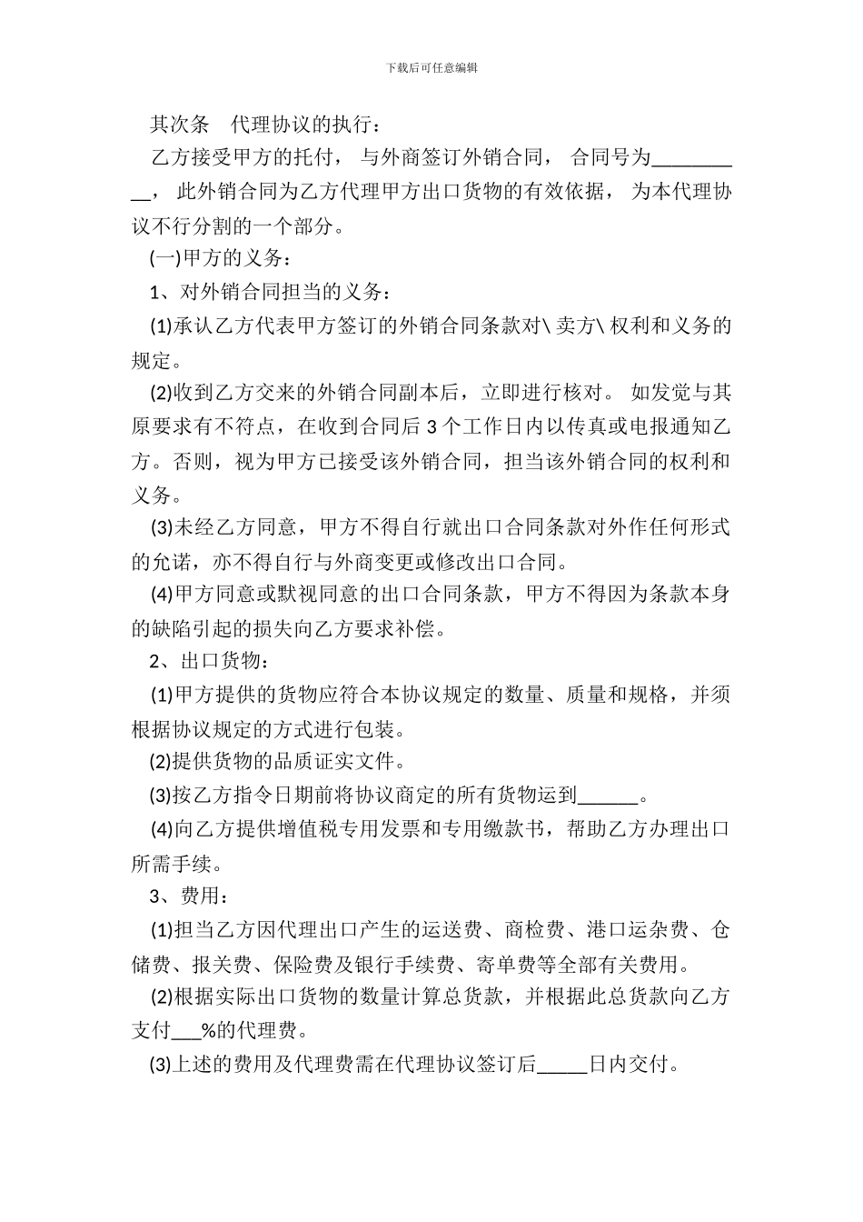 出口货物代理协议书模板_第3页