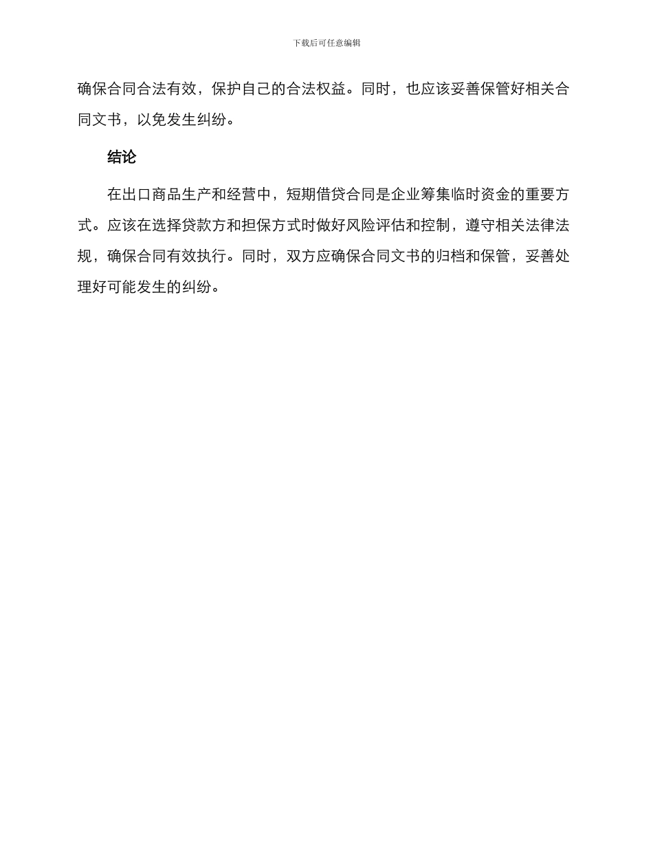 出口商品生产中短期借贷合同书_第3页