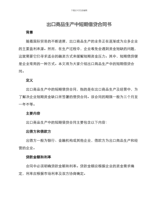 出口商品生产中短期借贷合同书