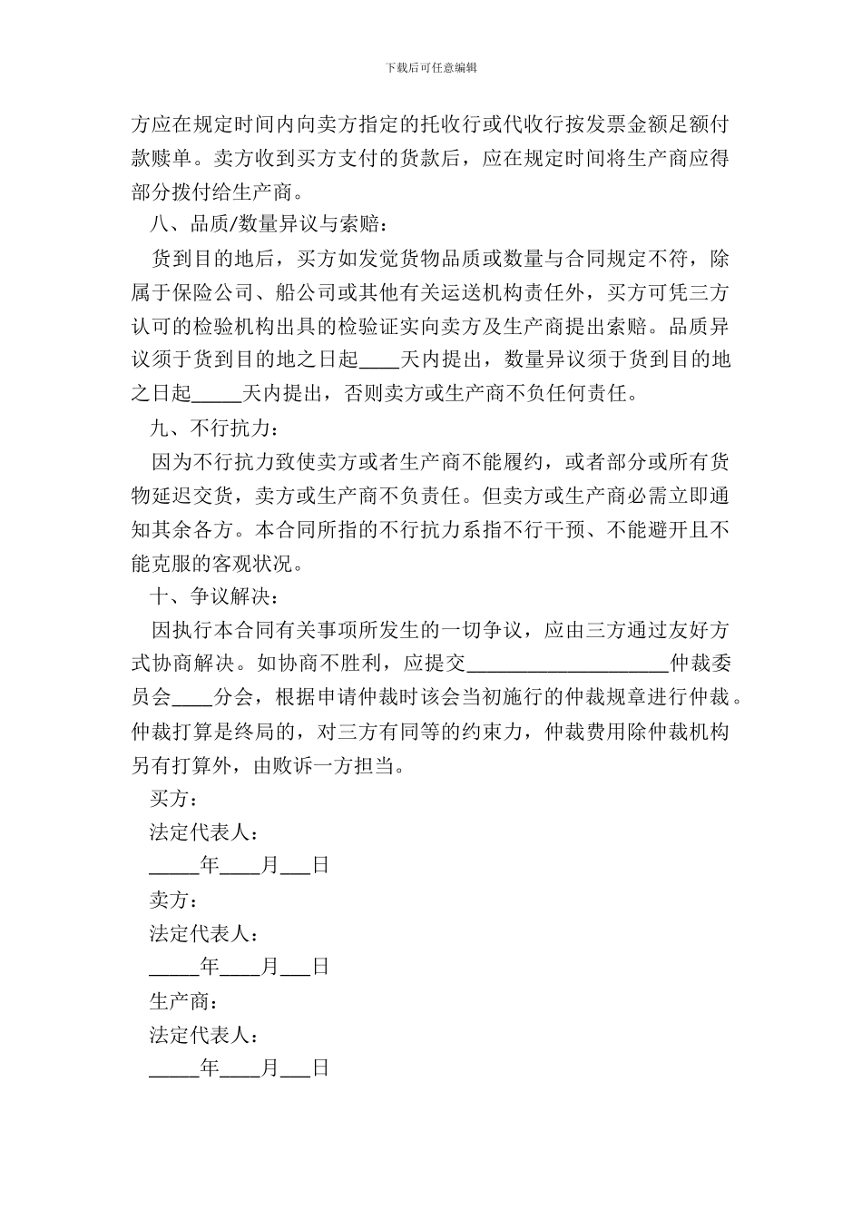 出口购销合同范本_第3页