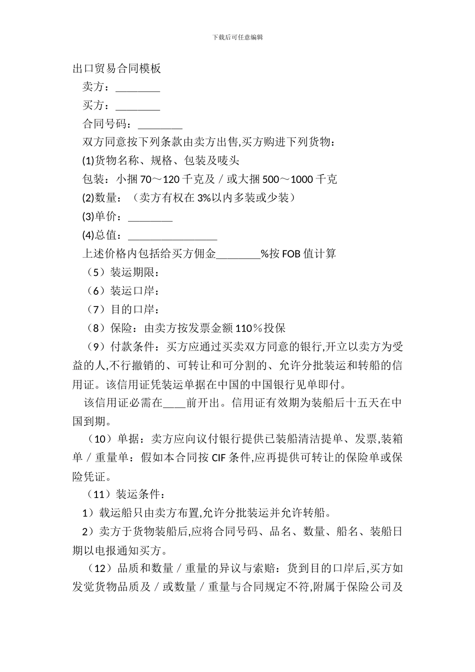 出口贸易合同模板_第2页