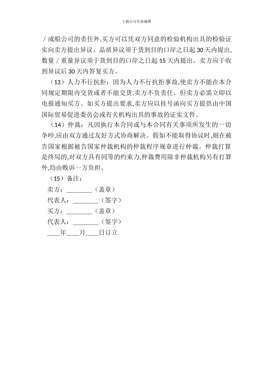 出口贸易合同模板_第3页