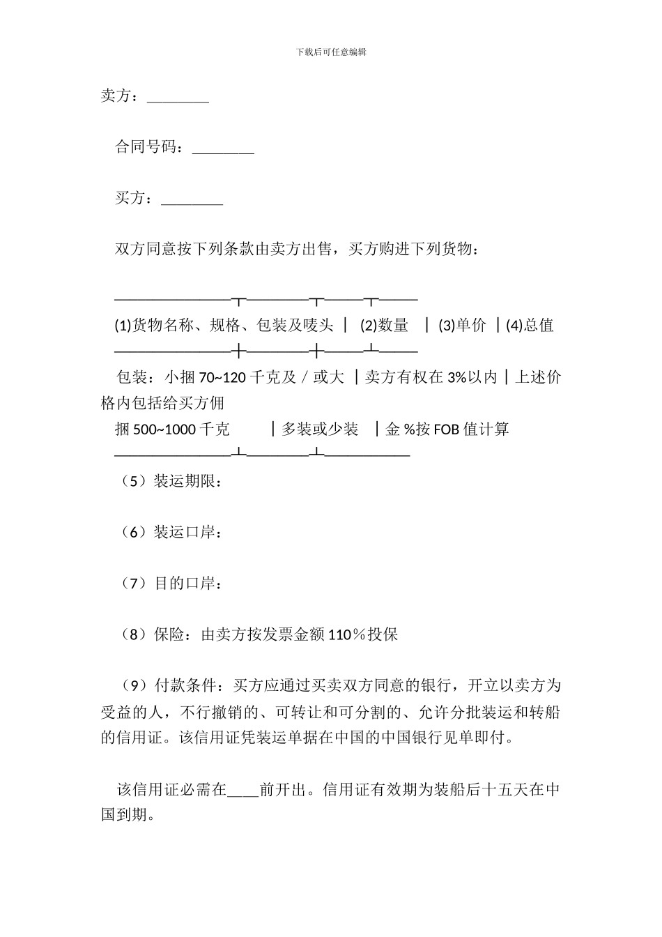 出口贸易合同范本_第2页