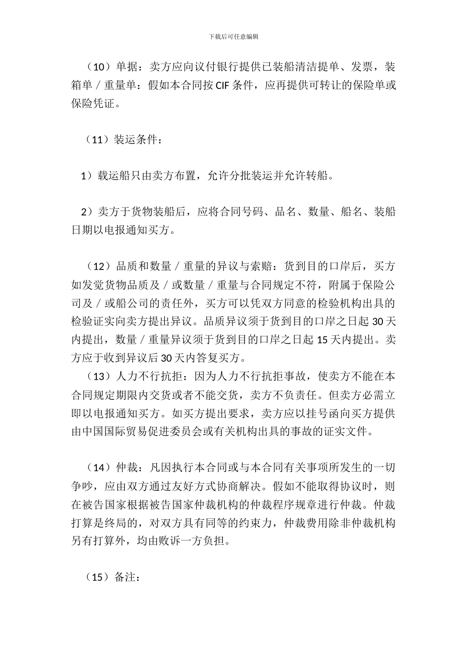 出口贸易合同范本_第3页