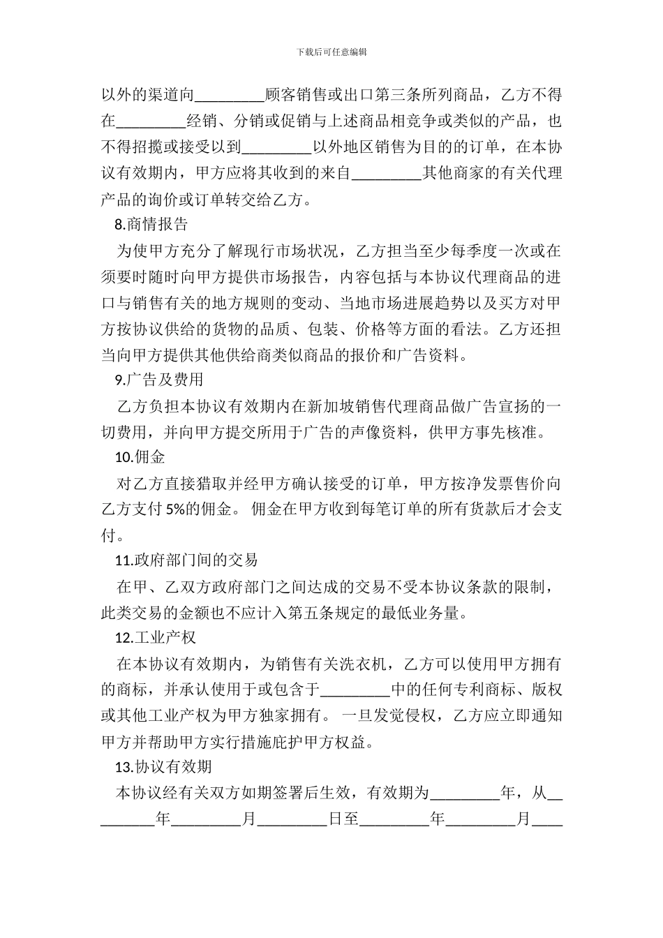 出口独家代理协议模板_第3页