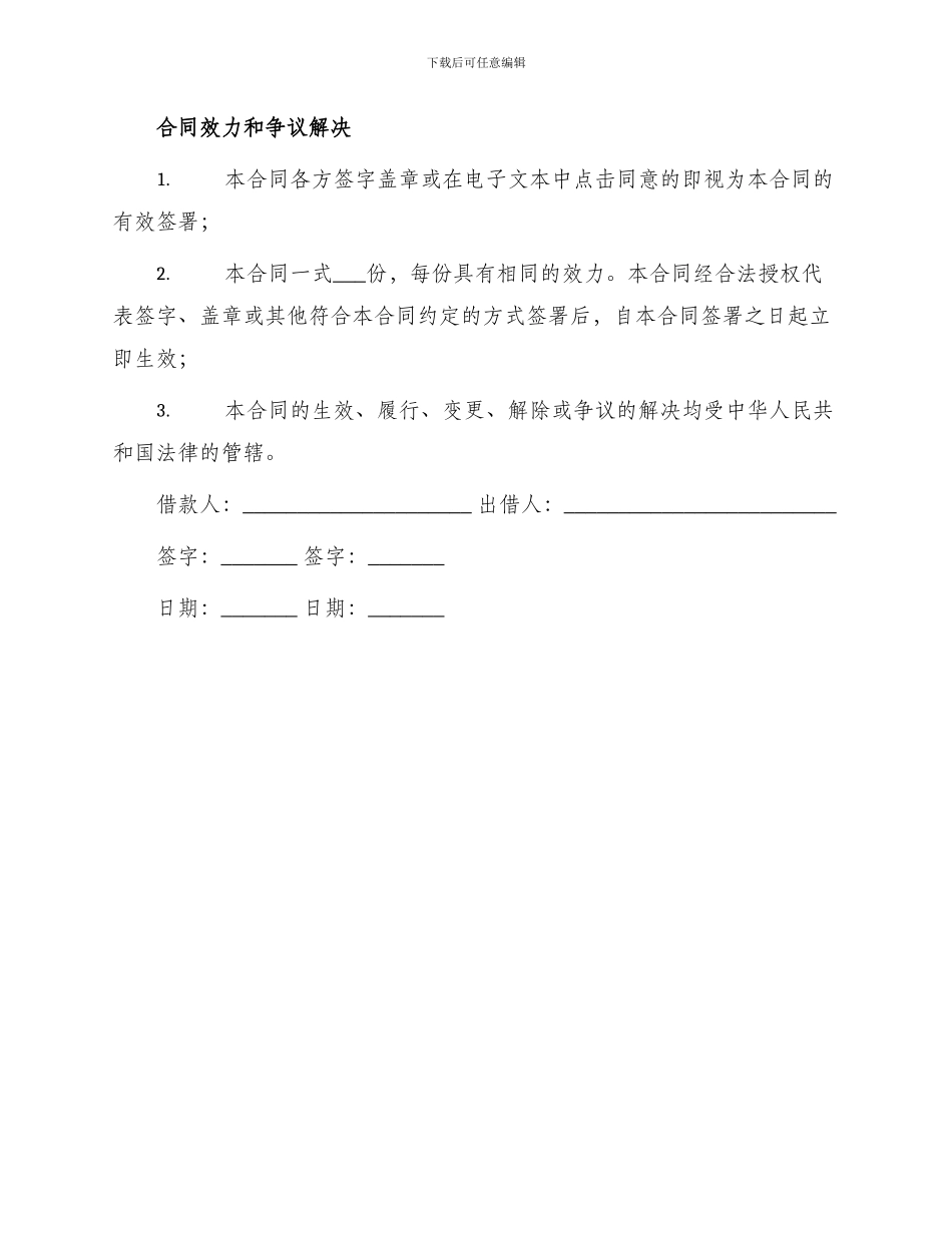 出口退税账户托管借款合同书_第3页